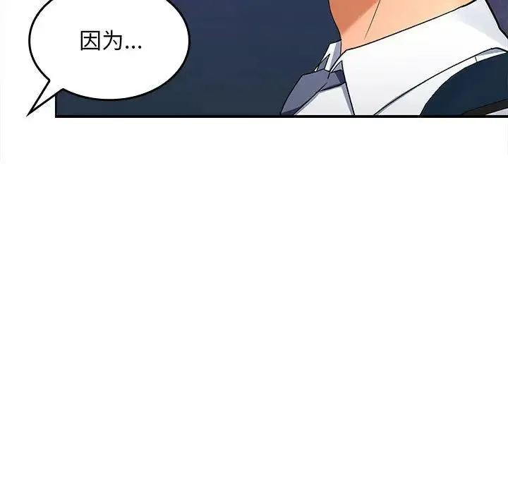 在公司偷偷爱 - 第3话 - page 131