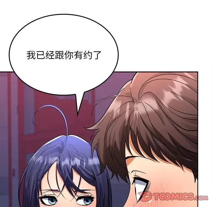 在公司偷偷爱 - 第3话 - page 132