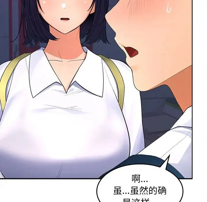 在公司偷偷爱 - 第3话 - page 133
