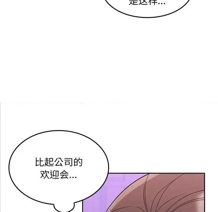 在公司偷偷爱 - 第3话 - page 134