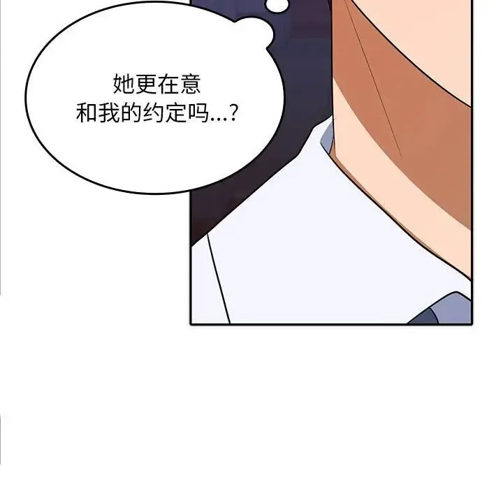 在公司偷偷爱 - 第3话 - page 136