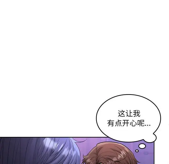 在公司偷偷爱 - 第3话 - page 137