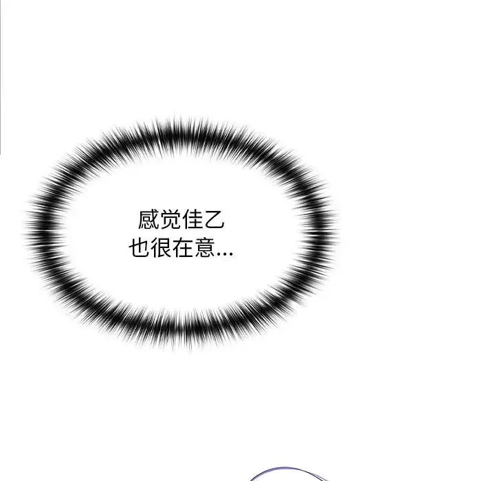 在公司偷偷爱 - 第3话 - page 139