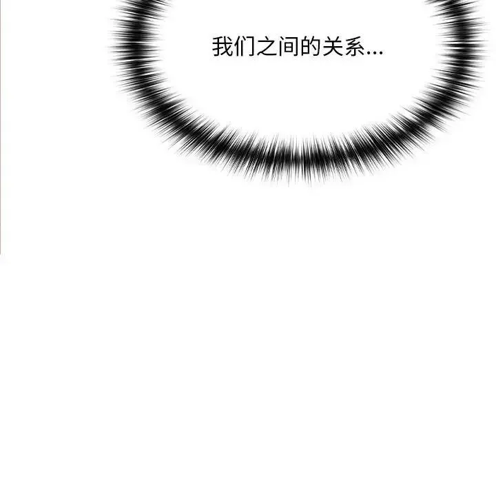 在公司偷偷爱 - 第3话 - page 142