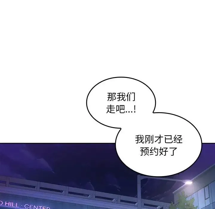 在公司偷偷爱 - 第3话 - page 143
