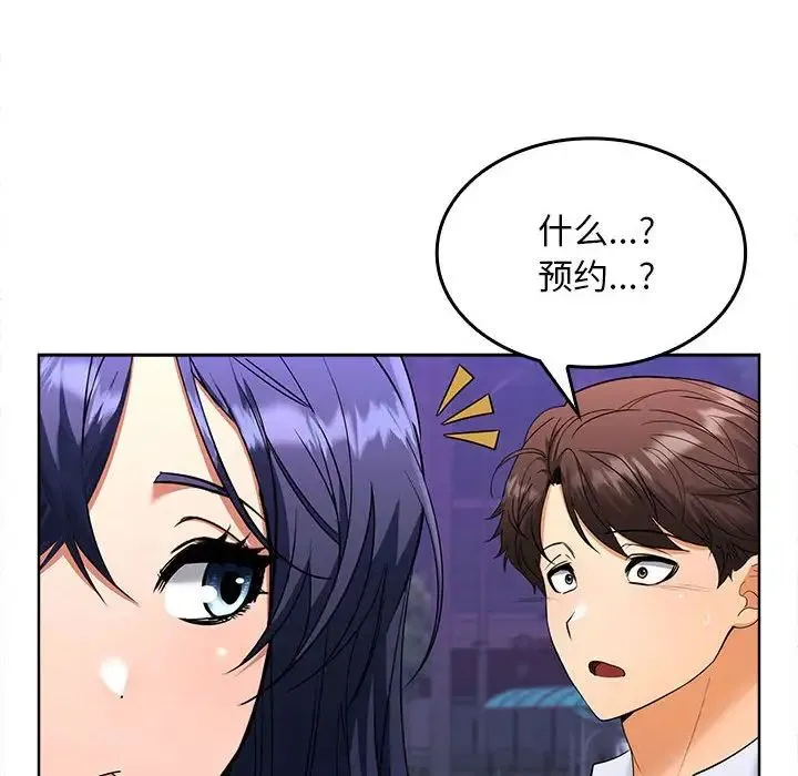 在公司偷偷爱 - 第3话 - page 145