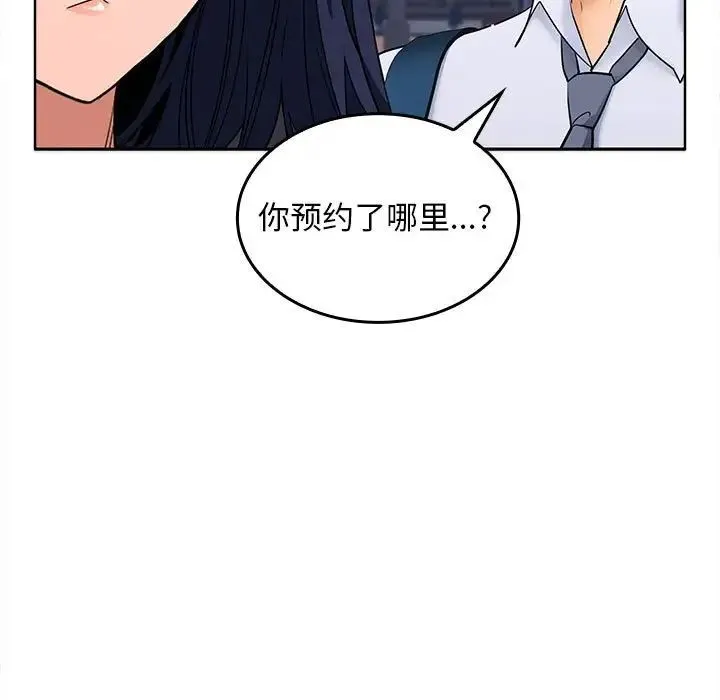 在公司偷偷爱 - 第3话 - page 146