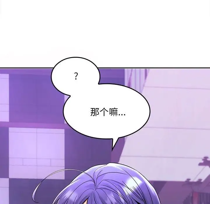在公司偷偷爱 - 第3话 - page 147