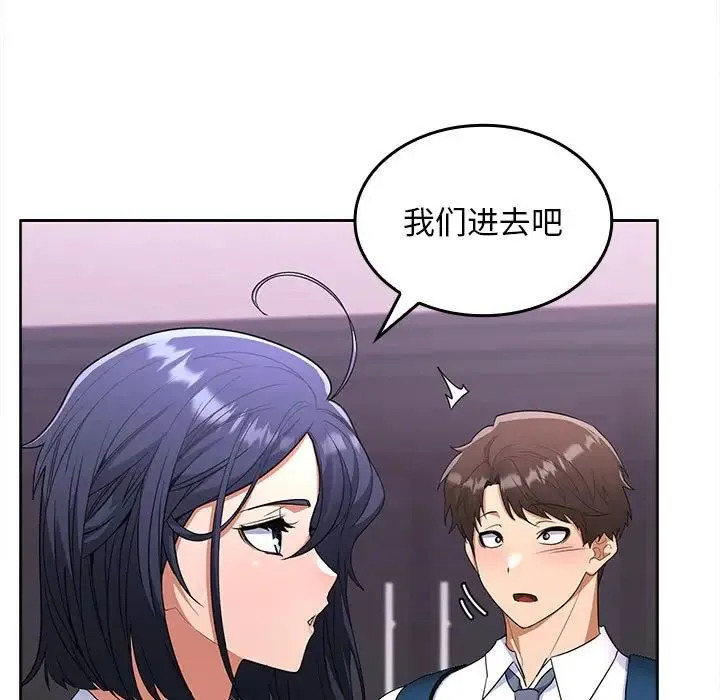 在公司偷偷爱 - 第3话 - page 158