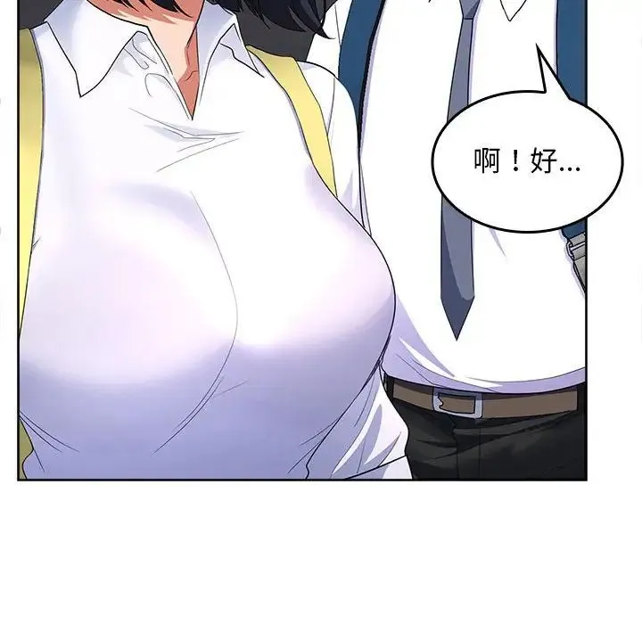 在公司偷偷爱 - 第3话 - page 159