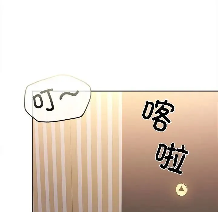 在公司偷偷爱 - 第3话 - page 161