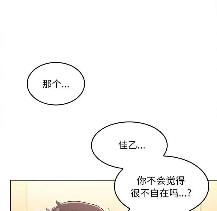 在公司偷偷爱 - 第3话 - page 168