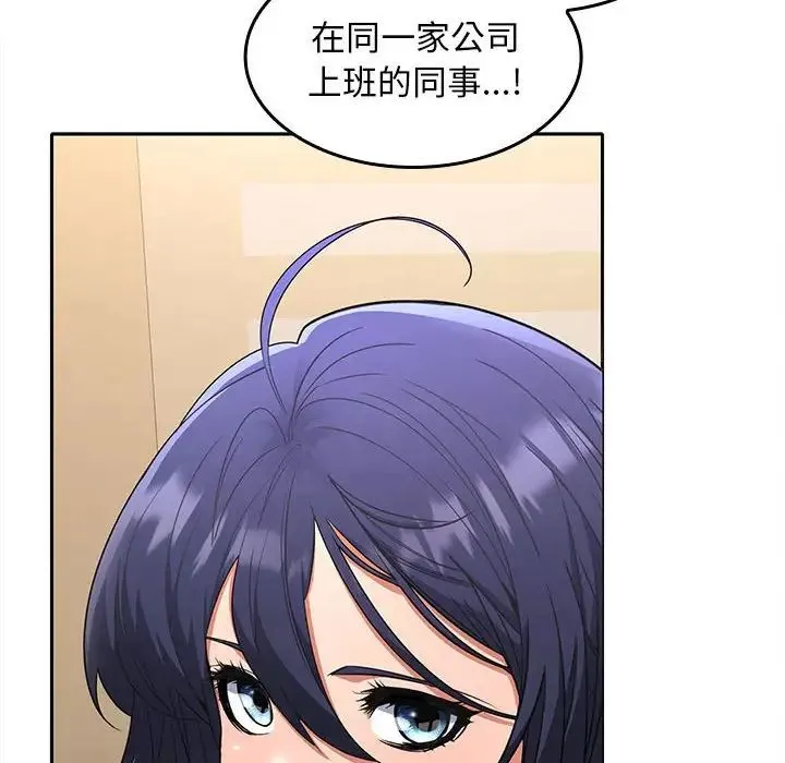 在公司偷偷爱 - 第3话 - page 172