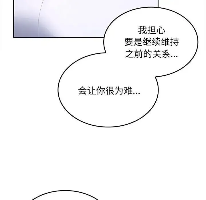 在公司偷偷爱 - 第3话 - page 174