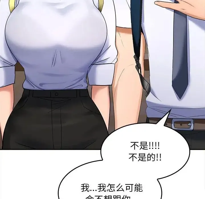 在公司偷偷爱 - 第3话 - page 176