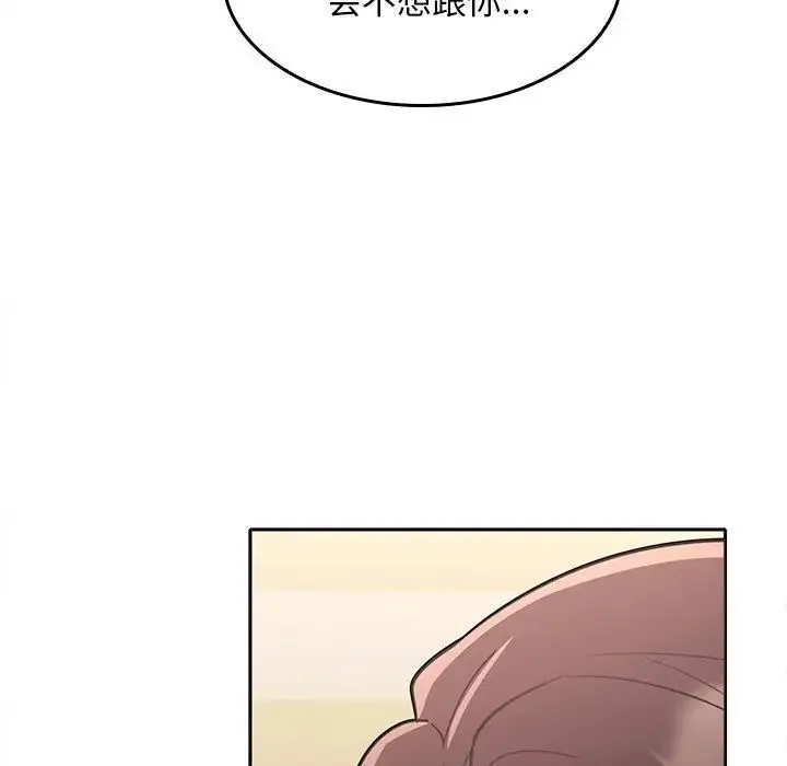 在公司偷偷爱 - 第3话 - page 177