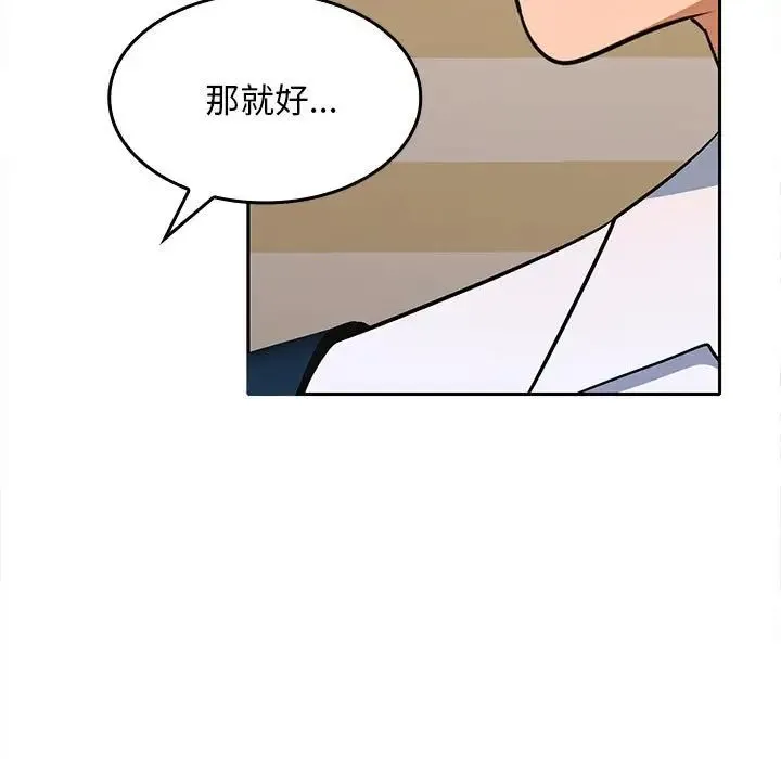 在公司偷偷爱 - 第3话 - page 179