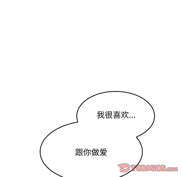 在公司偷偷爱 - 第3话 - page 180