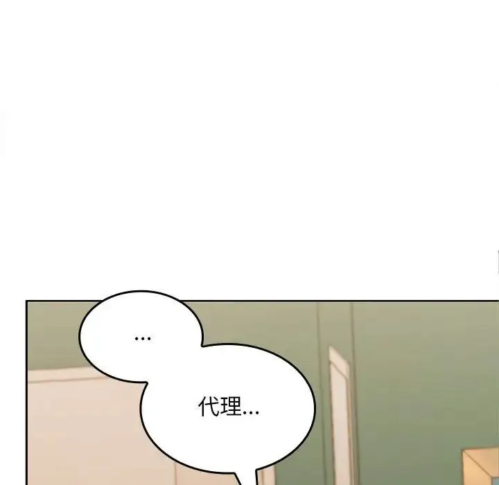 在公司偷偷爱 - 第3话 - page 191