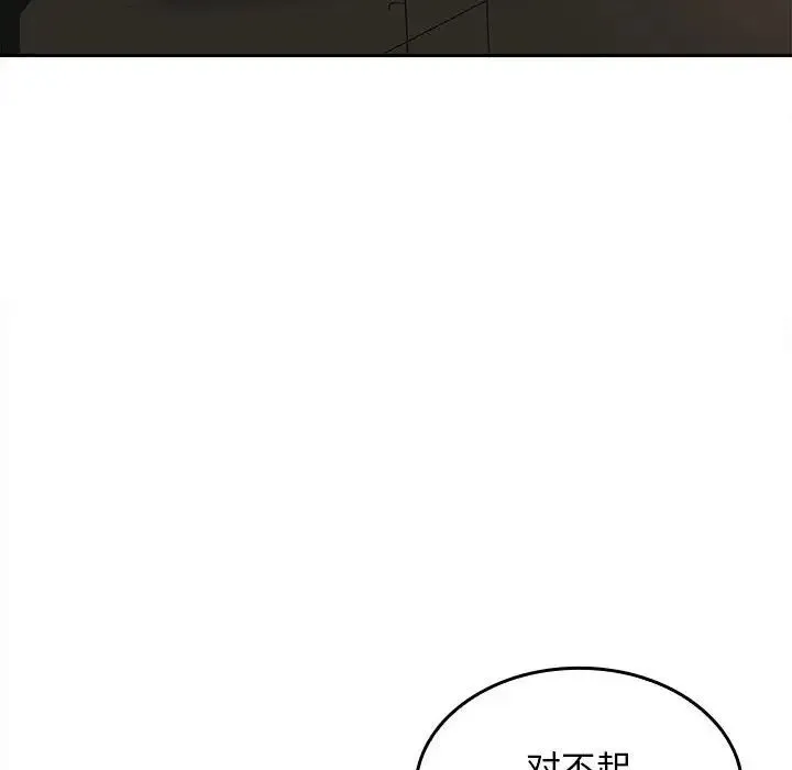 在公司偷偷爱 - 第3话 - page 200