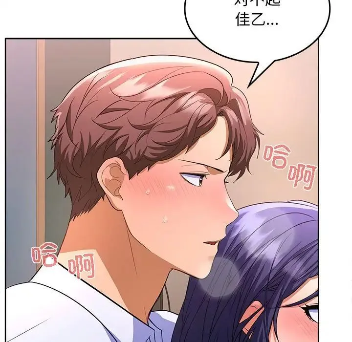 在公司偷偷爱 - 第3话 - page 201