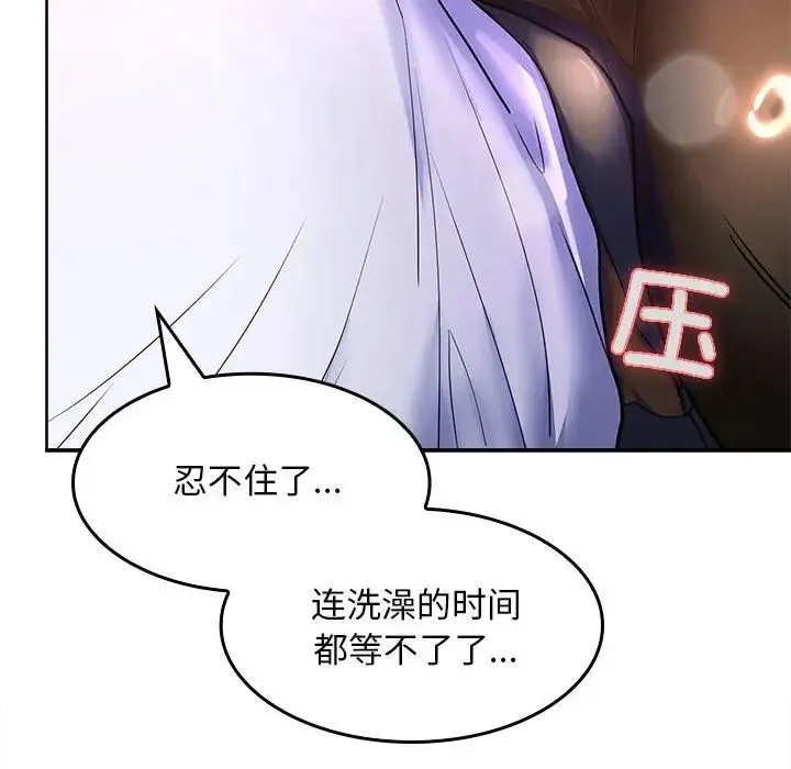 在公司偷偷爱 - 第3话 - page 204