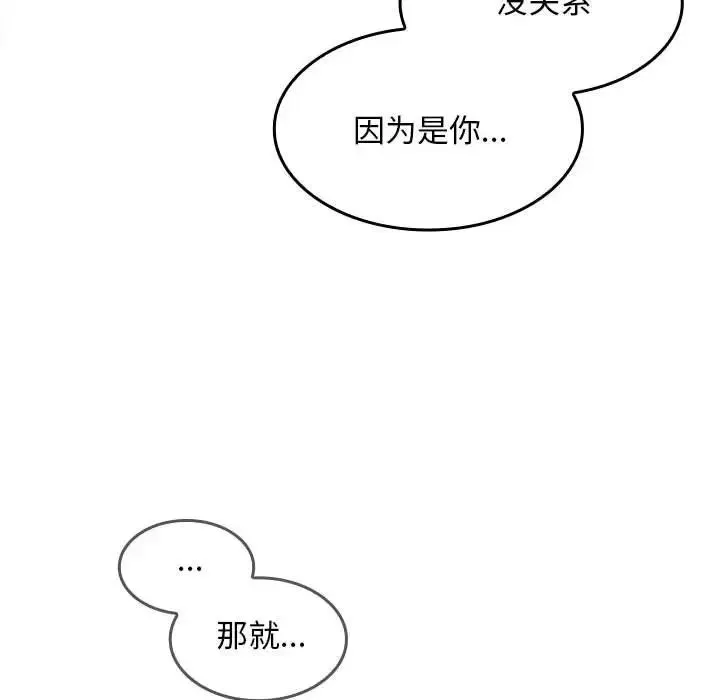 在公司偷偷爱 - 第3话 - page 208
