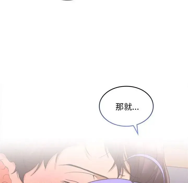 在公司偷偷爱 - 第3话 - page 209