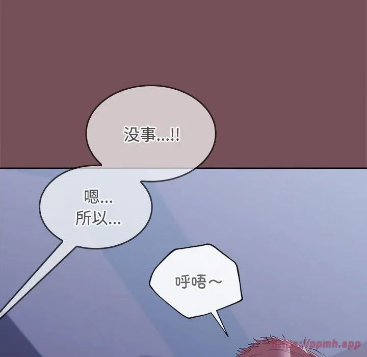 在公司偷偷爱 - 第28話 - page 10