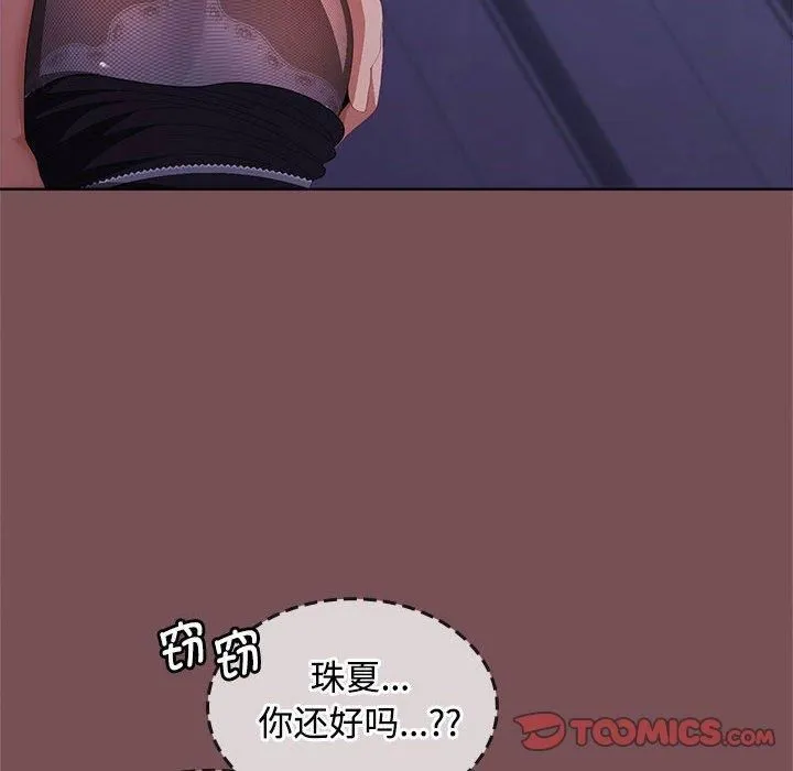 在公司偷偷爱 - 第28話 - page 12