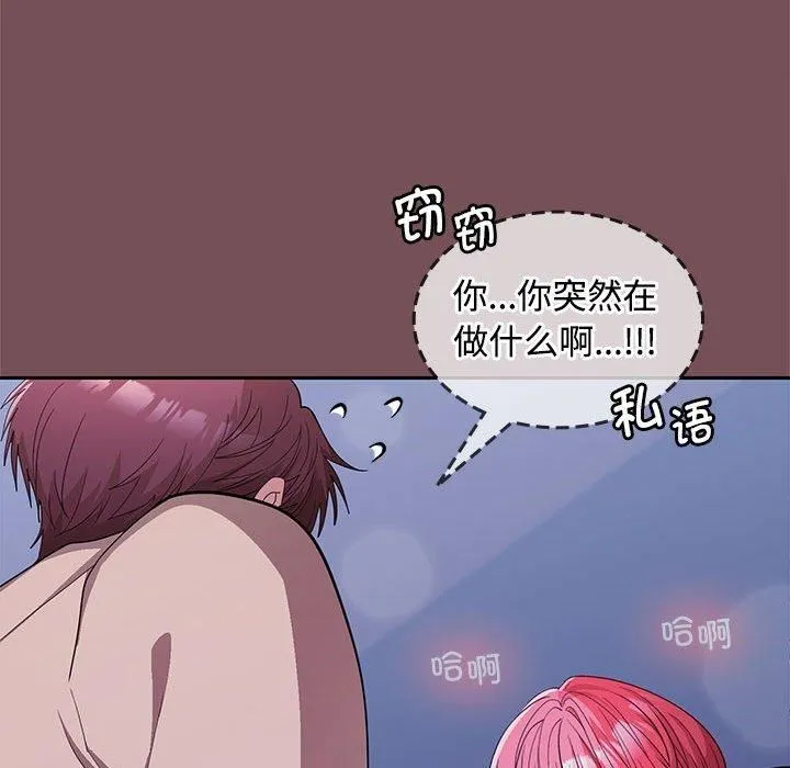 在公司偷偷爱 - 第28話 - page 26