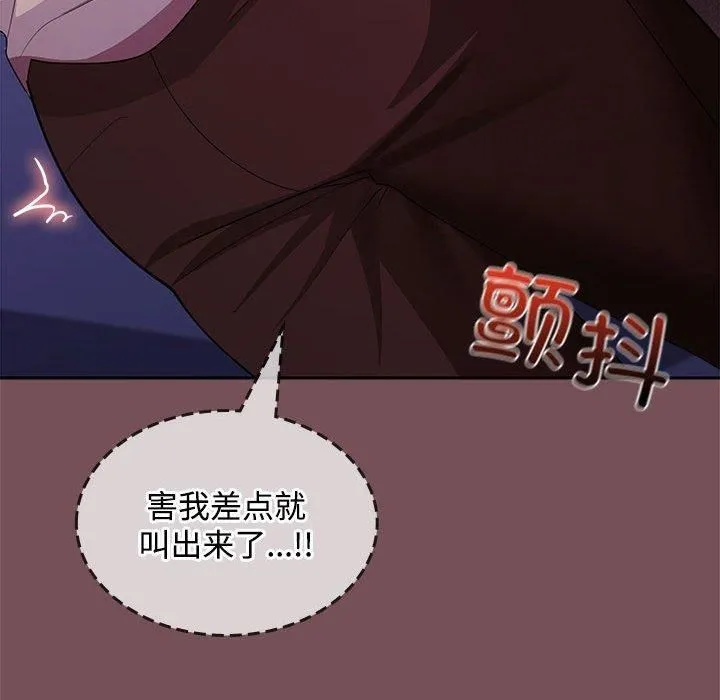 在公司偷偷爱 - 第28話 - page 28