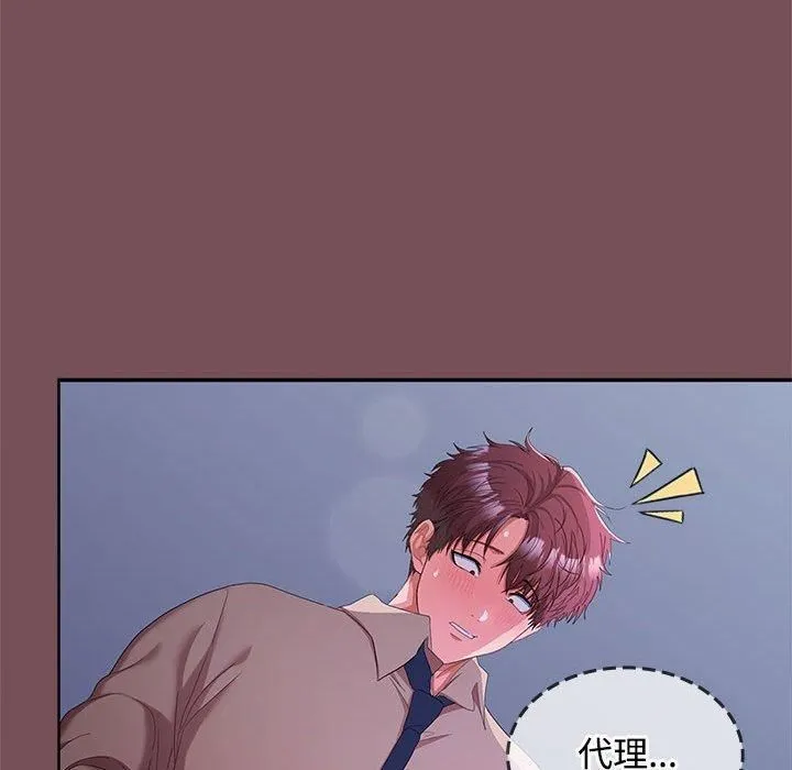 在公司偷偷爱 - 第28話 - page 29