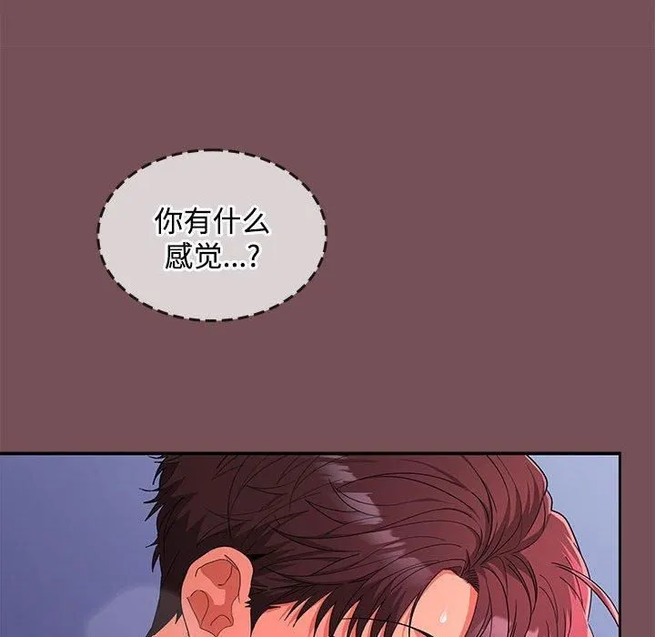 在公司偷偷爱 - 第28話 - page 32
