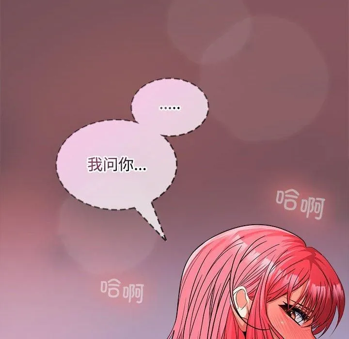 在公司偷偷爱 - 第28話 - page 34