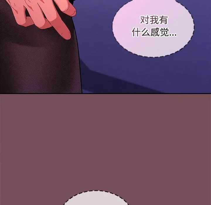 在公司偷偷爱 - 第28話 - page 36