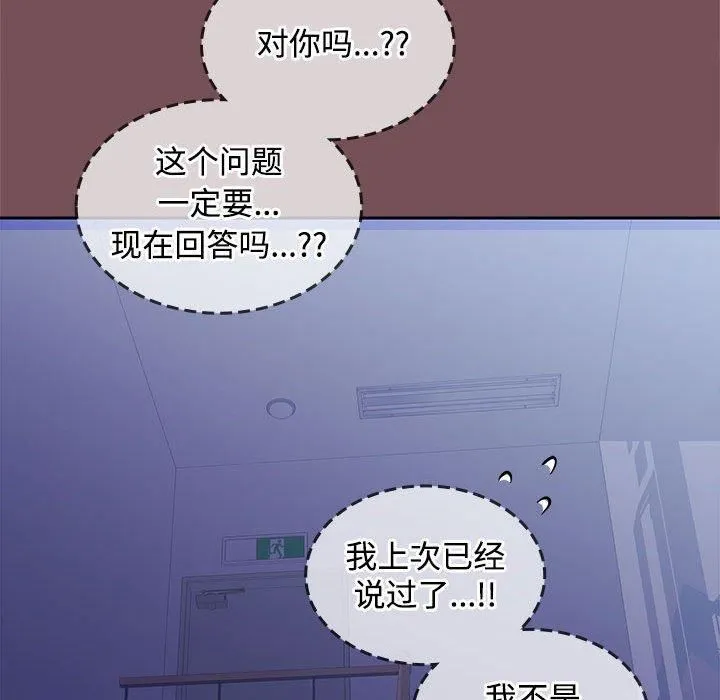 在公司偷偷爱 - 第28話 - page 37