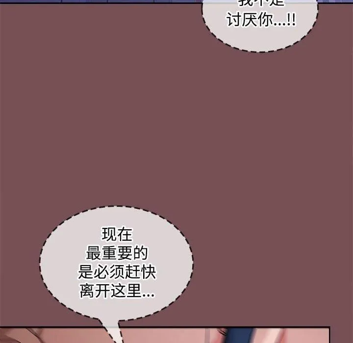 在公司偷偷爱 - 第28話 - page 38