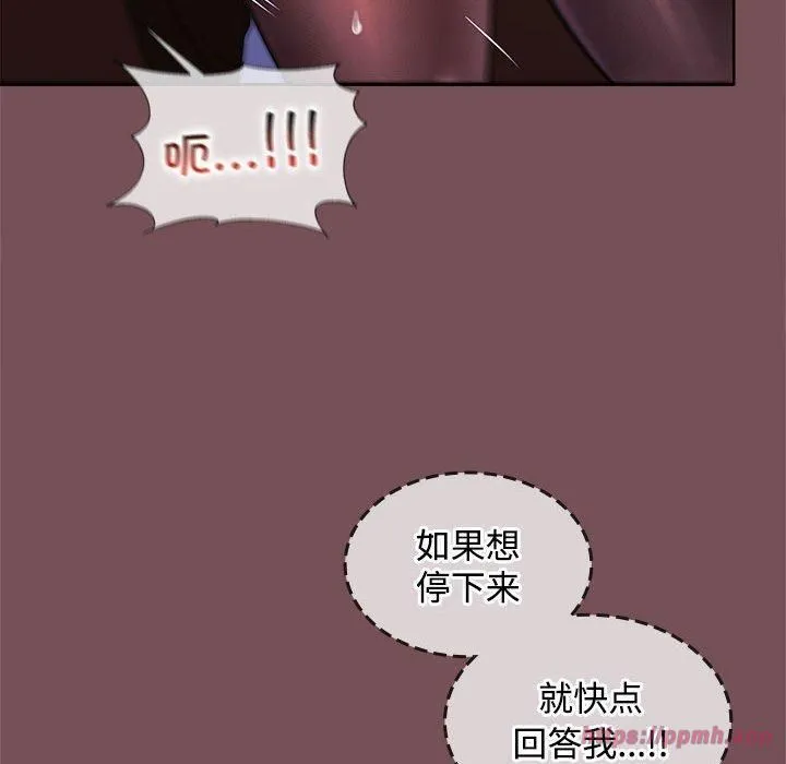 在公司偷偷爱 - 第28話 - page 40