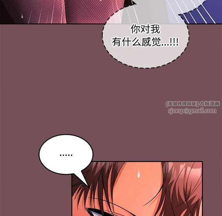 在公司偷偷爱 - 第28話 - page 43