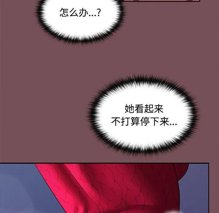 在公司偷偷爱 - 第28話 - page 45