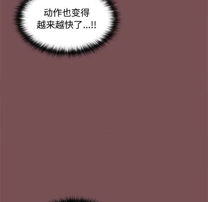 在公司偷偷爱 - 第28話 - page 47