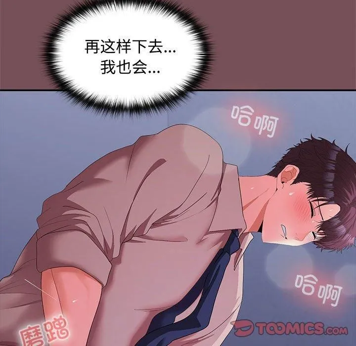 在公司偷偷爱 - 第28話 - page 48