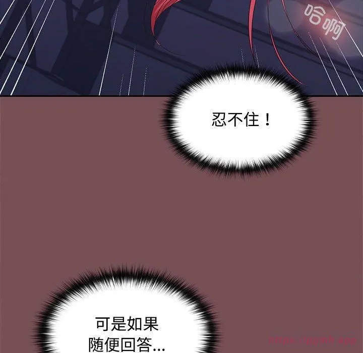在公司偷偷爱 - 第28話 - page 50