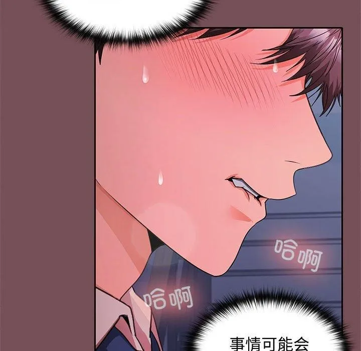 在公司偷偷爱 - 第28話 - page 51