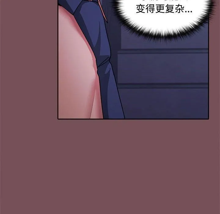 在公司偷偷爱 - 第28話 - page 52