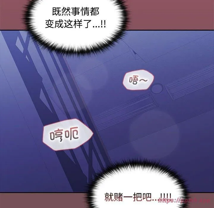 在公司偷偷爱 - 第28話 - page 70
