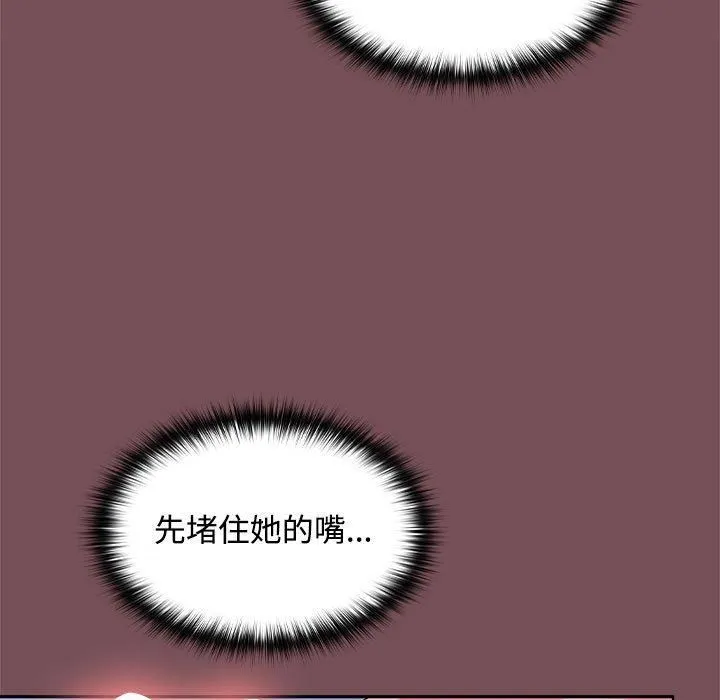 在公司偷偷爱 - 第28話 - page 71