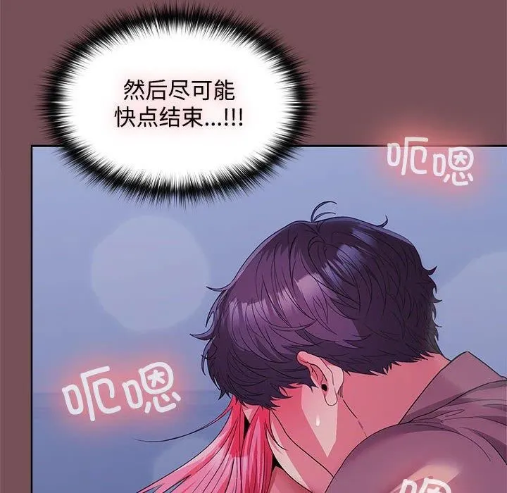 在公司偷偷爱 - 第28話 - page 74
