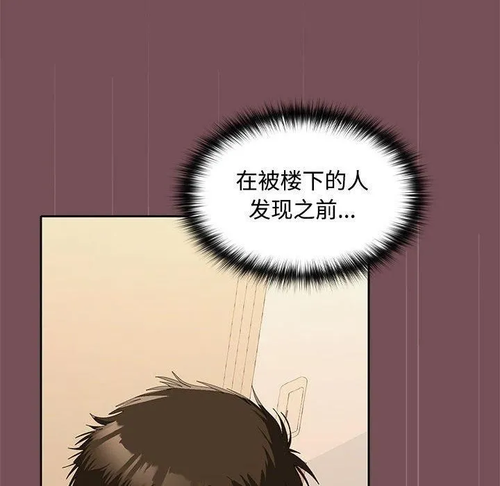 在公司偷偷爱 - 第28話 - page 78
